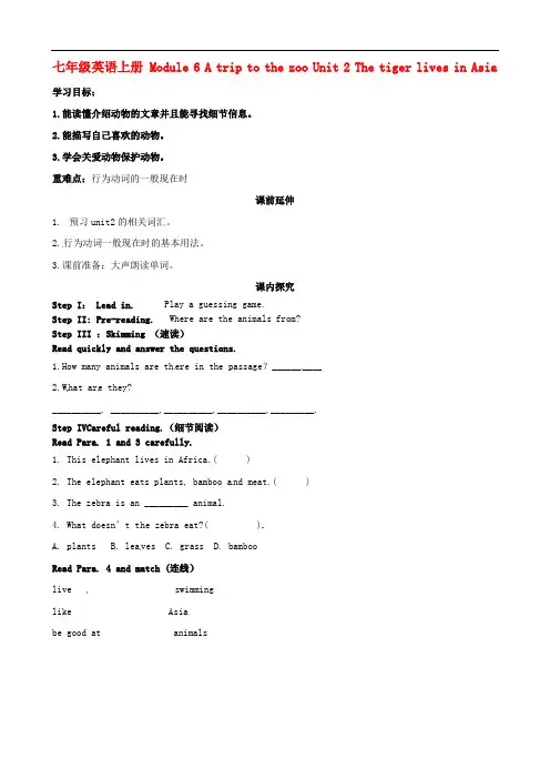 广东省佛山市第十四中学七年级英语上册 Module 6 A trip to the zoo Unit