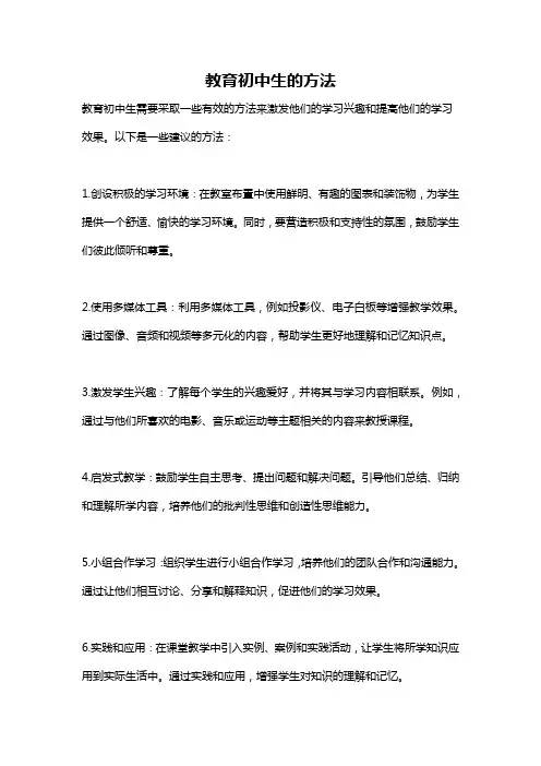 教育初中生的方法