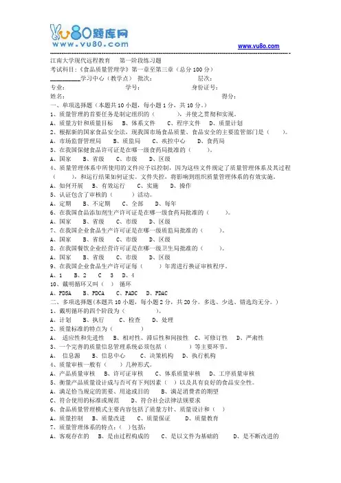 江南大学2018年上半年食品质量管理学第1阶段练习题资料