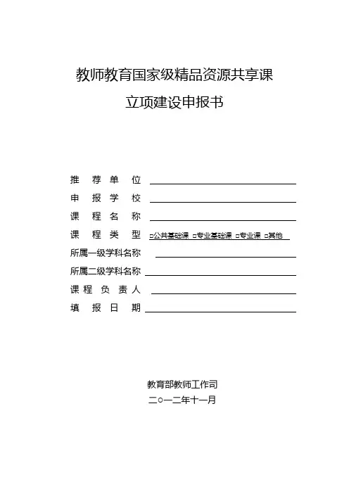 教师教育国家级精品资源共享课