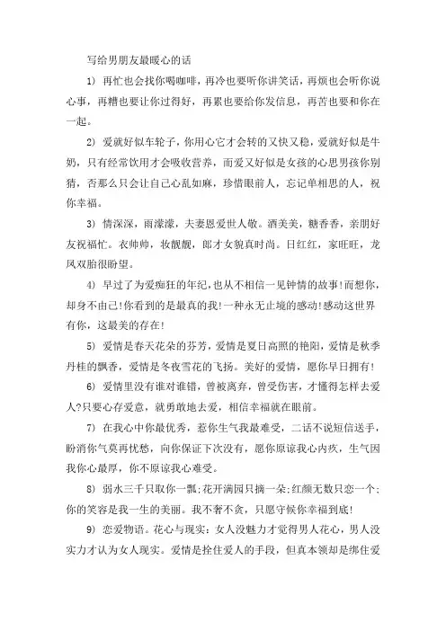 写给男朋友最暖心的话让男友暖到哭的句子大全
