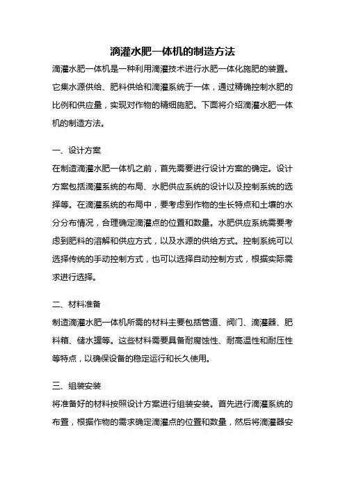 滴灌水肥一体机的制造方法