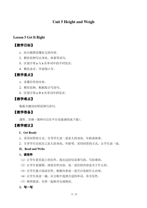 北师大版三年级起点小学六年级英语上册教案Unit 5 Height and Weight_教案5