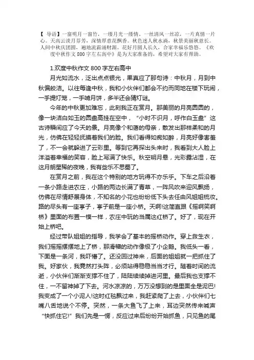 欢度中秋作文800字左右高中【5篇】