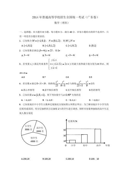 广东高考理数试题及答案