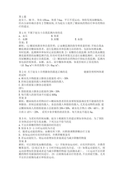 2019年健康管理师三级真题