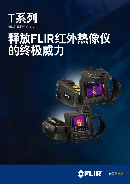 FLIR说明书