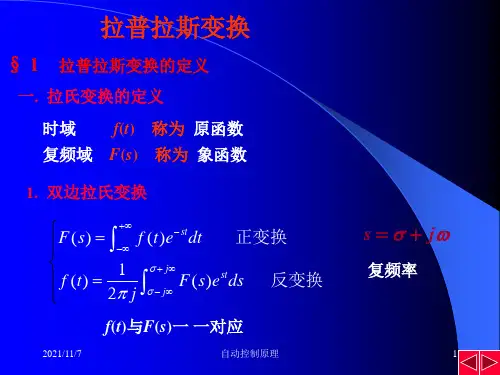拉普拉斯变换1例题及详解