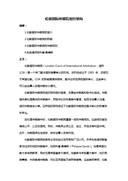 伦敦国际仲裁院组织架构
