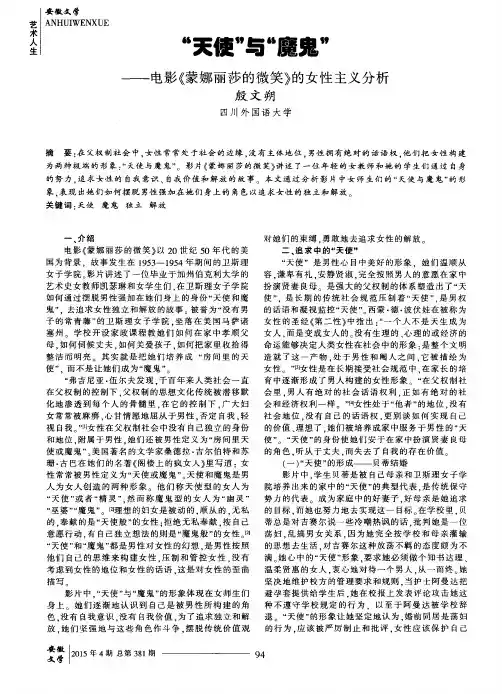 “天使”与“魔鬼”——电影《蒙娜丽莎的微笑》的女性主义分析