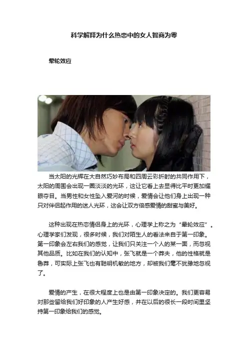 科学解释为什么热恋中的女人智商为零