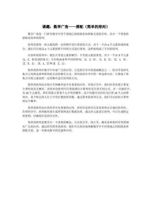 课题：数学广角——搭配(简单的排列)