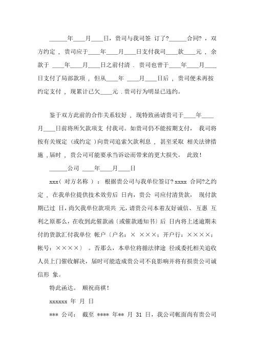 公司催款通知书范文(共5篇)精选