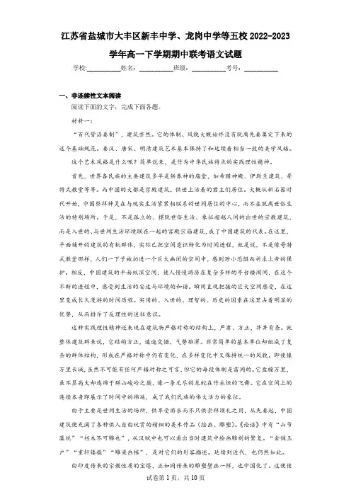 江苏省盐城市大丰区新丰中学、龙岗中学等五校2022-2023学年高一下学期期中联考语文试题