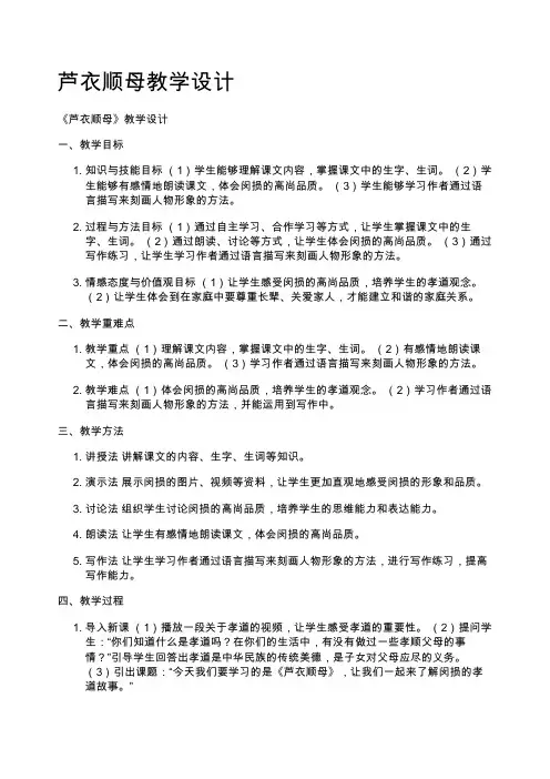 芦衣顺母教学设计