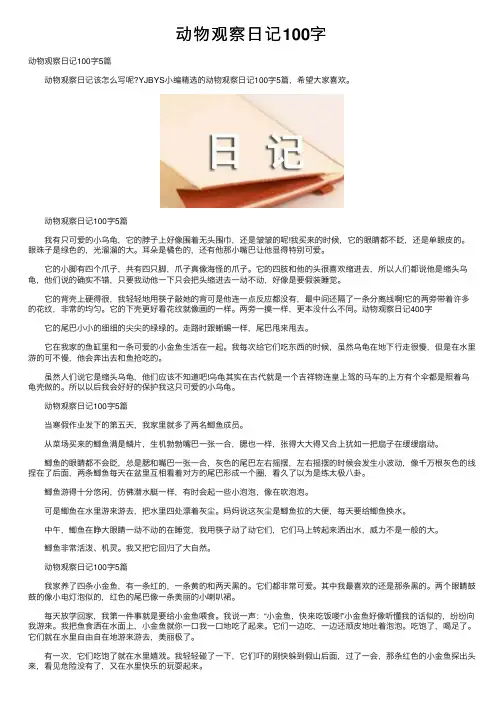 动物观察日记100字