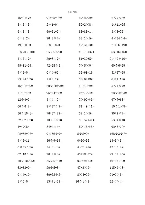 小学二年级数学口算题(1000题)