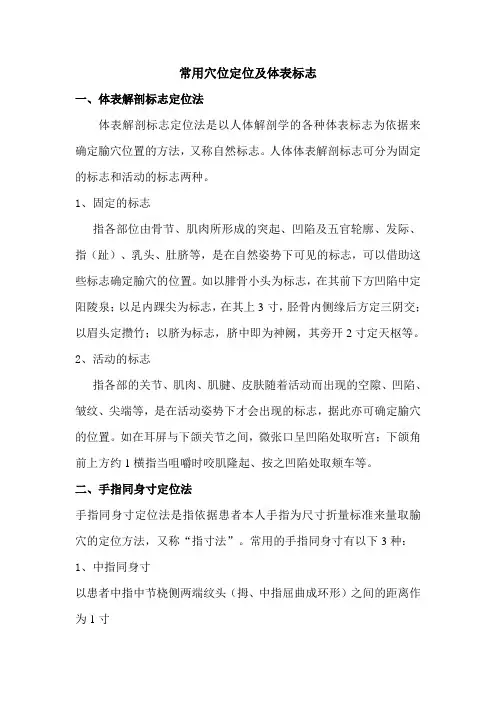 常用穴位定位及体表标志