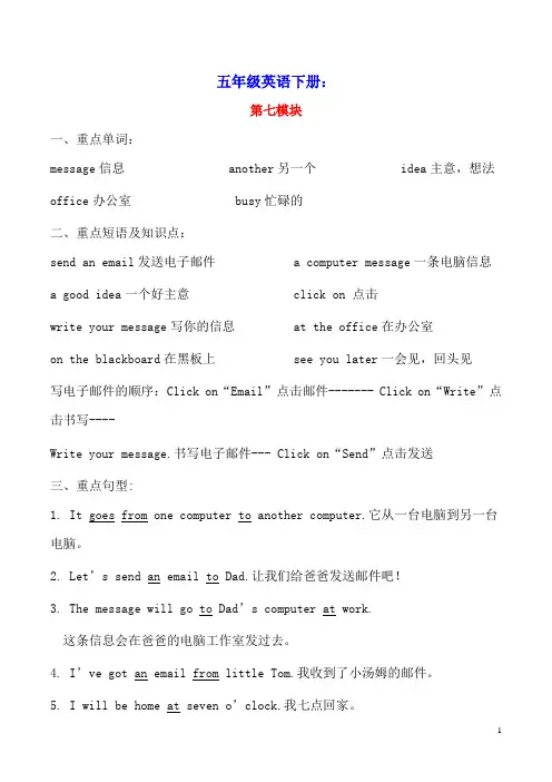 五年级英语下册Module7模块知识梳理外研版(三起)