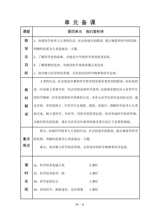 泰山版六制六级品社第单元教学设计-