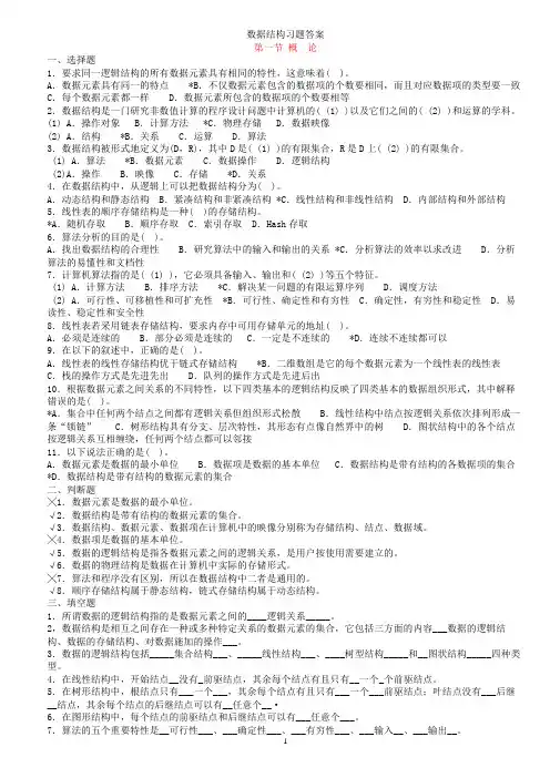 软件基础习题2007-10答案