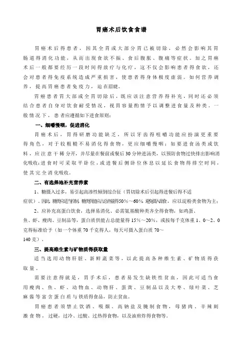 胃全切食谱大全