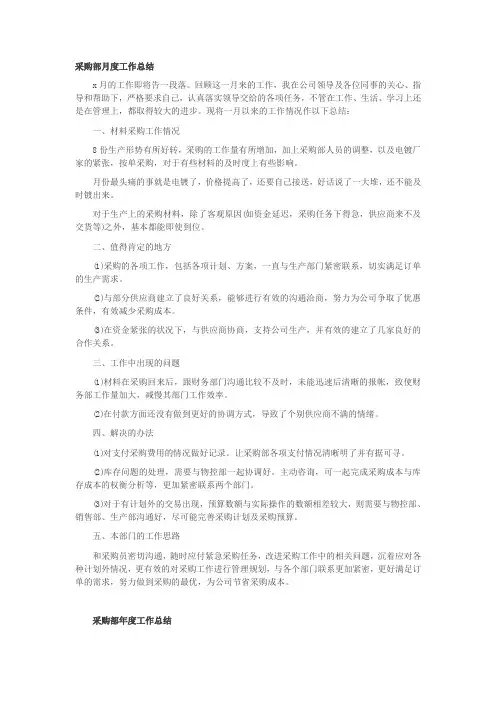 采购部月度工作总结