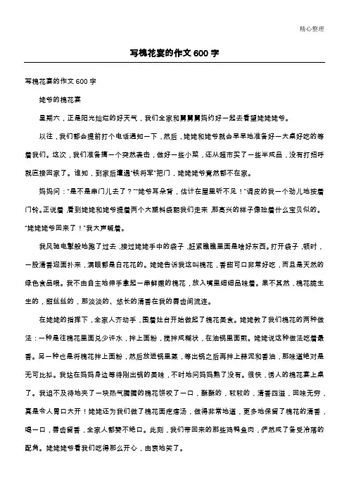 写槐花宴的作文600字