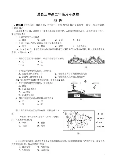高二地理学业水平考试试卷含答案