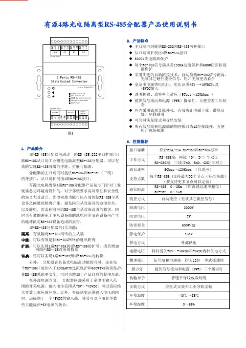 4路RS485分配器