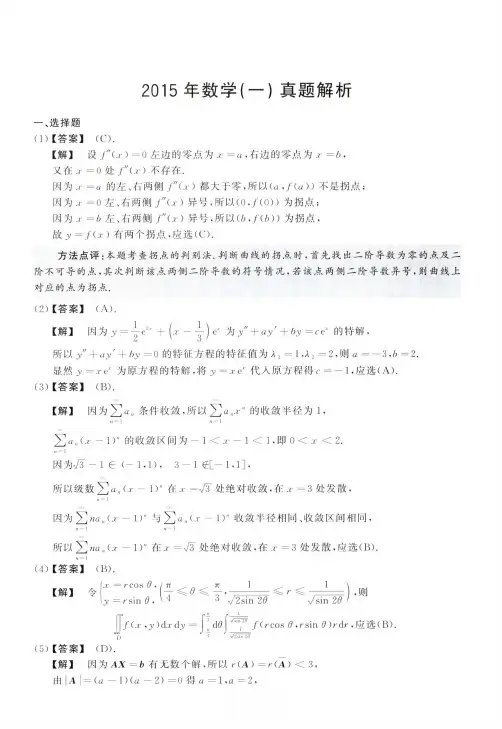 2015考研数学一解析