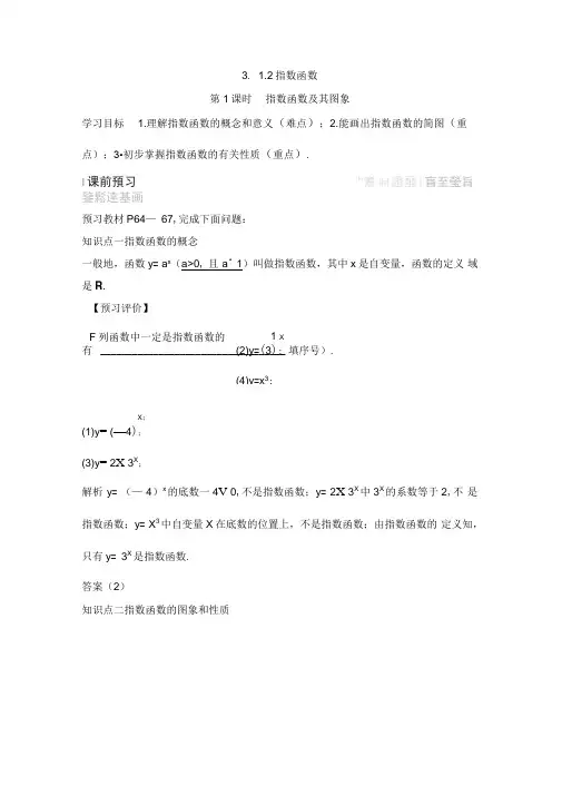2018版高中数学苏教版必修一学案：3.1.2第1课时指数函数及其图象