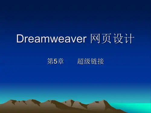 《Dreamweaver网页设计》-第5章