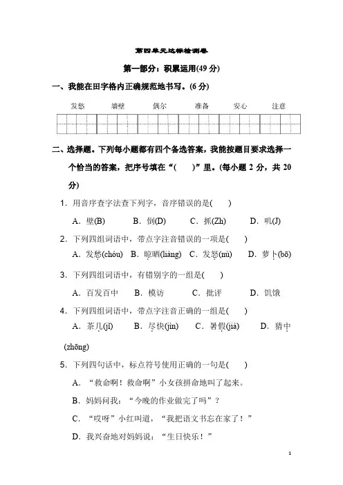 三年级上册语文单元测试-第四单元人教(部编版)(含答案)