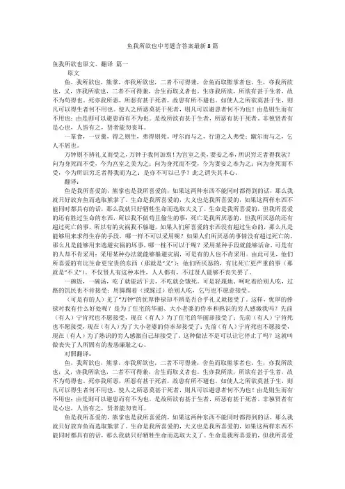 鱼我所欲也中考题含答案最新8篇