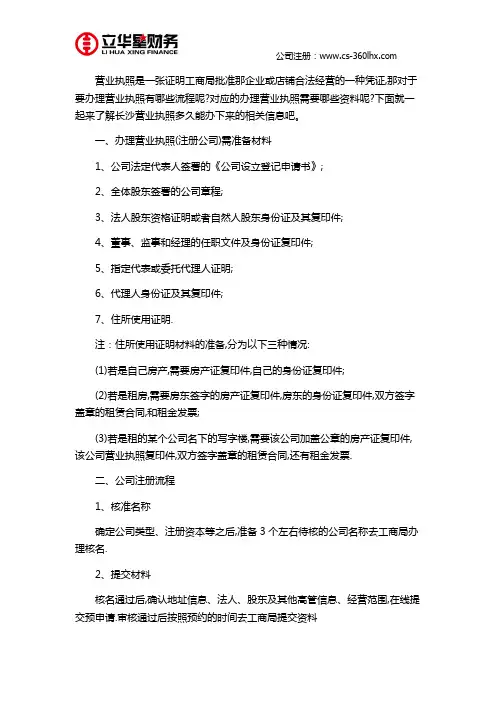长沙营业执照多久能办下来