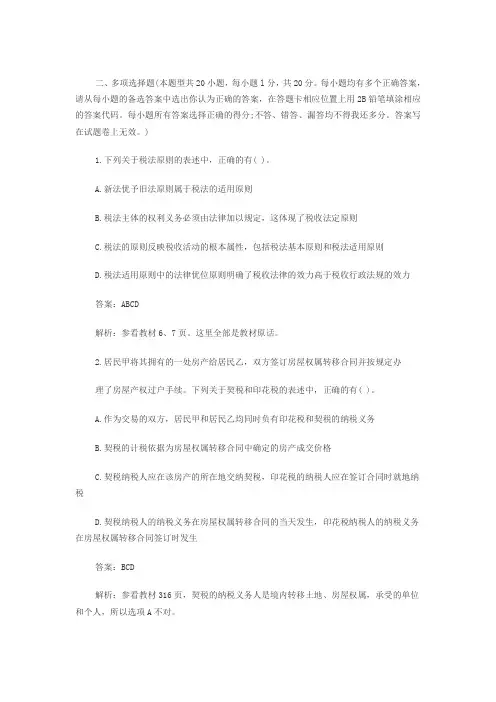 2010年注册会计师考试《税法》试题及答案2