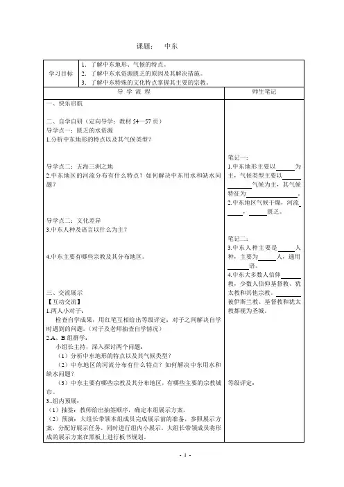 中东第二课时导学稿
