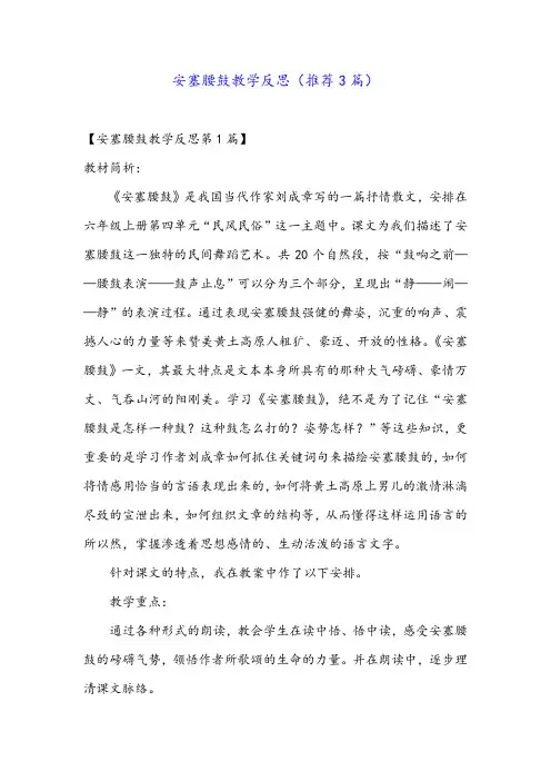 安塞腰鼓教学反思(推荐3篇)