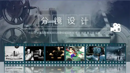 《第分镜设计》  第二章 分镜设计的绘画素养与准备工作