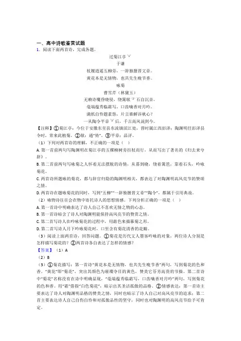 备战高考语文压轴题专题诗歌鉴赏的经典综合题附答案