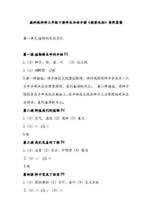 教科版科学三年级下册学生活动手册答案 2