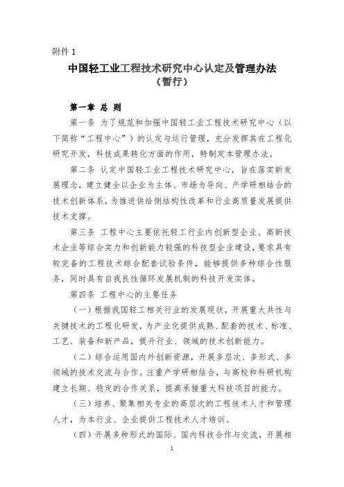 中国轻工业工程技术研究中心认定及管理办法(暂行)