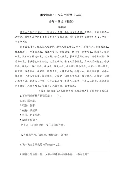 部编版五年级语文上册-类文阅读-13 少年中国说(节选)含答案