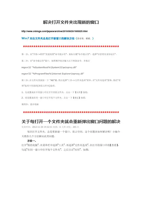 关于每打开一个文件夹就会重新弹出窗口问题的解决