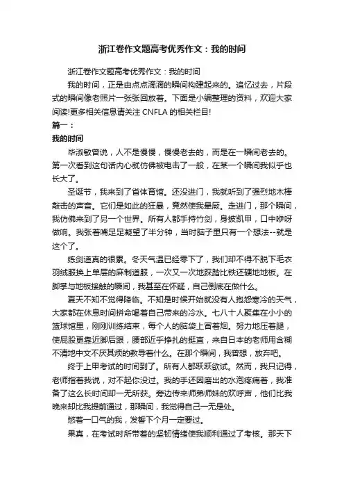 浙江卷作文题高考优秀作文：我的时间