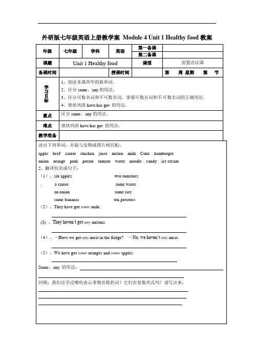 七年级英语上册 Module 4 Unit 1 Healthy food教案
