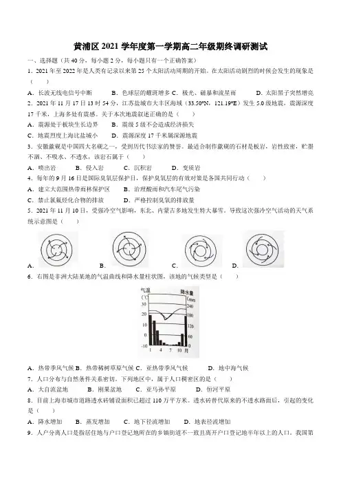 上海市黄浦区2021-2022学年高三(二)上学期一模地理试题  word版含答案