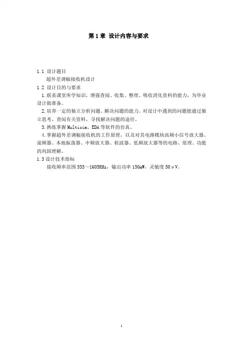 课程设计.超外差式接收机