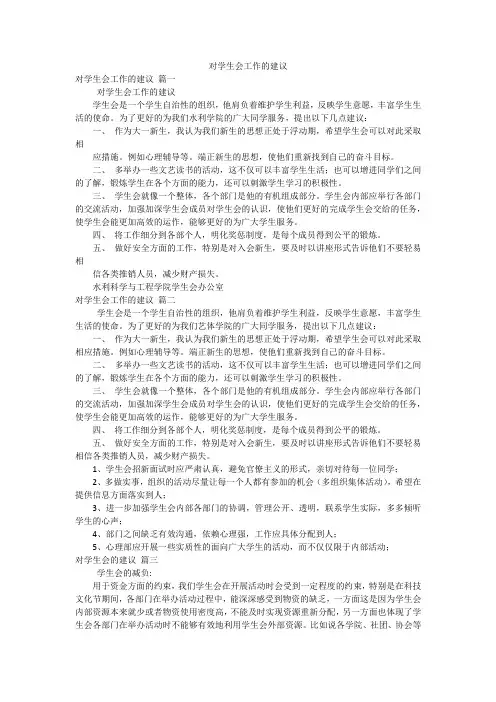 对学生会工作的建议
